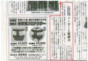 日本ビル新聞6月1日掲載記事